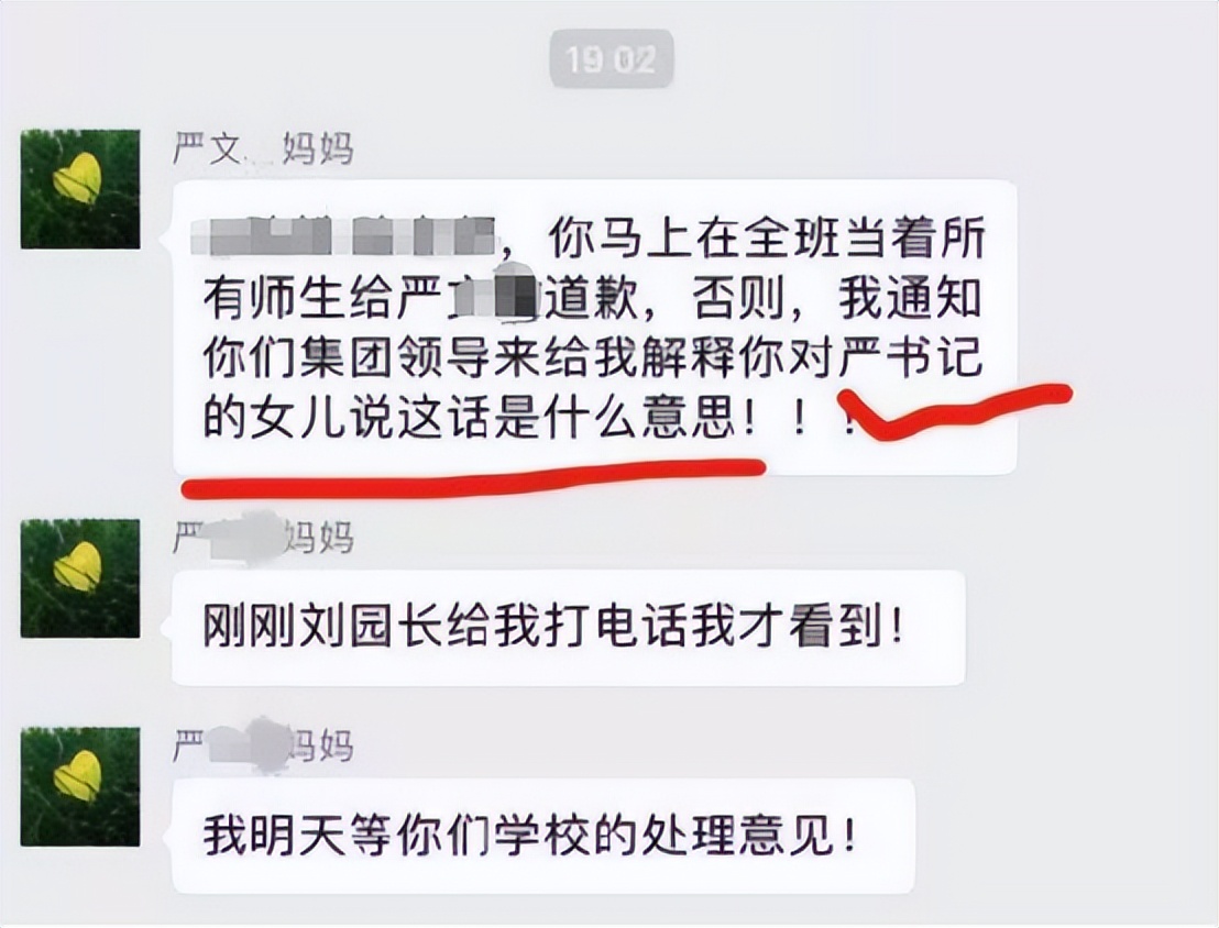 家长群里的热闹,家长群虎狼之词