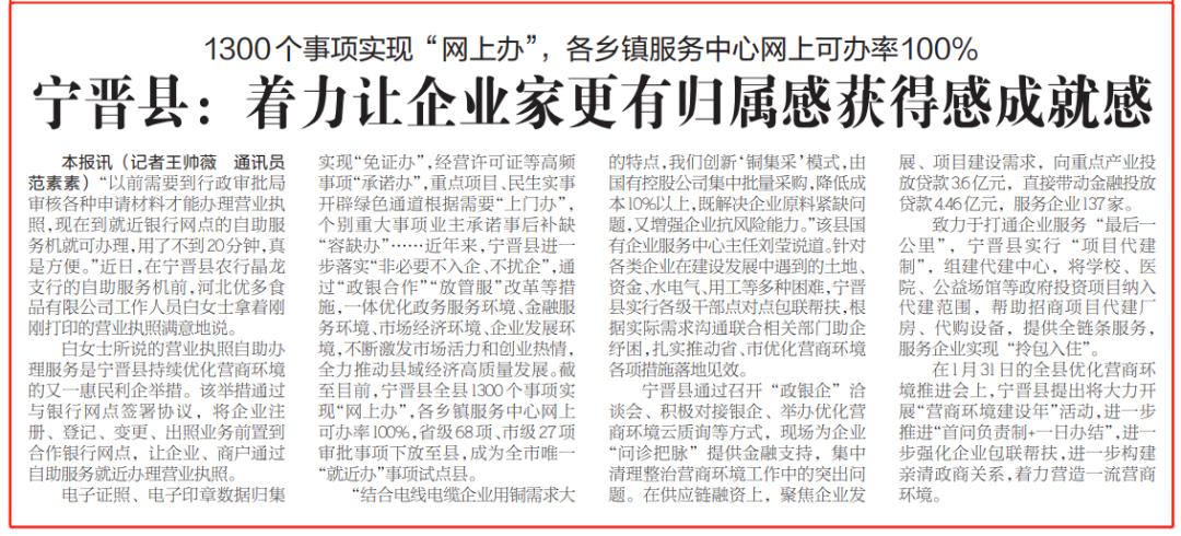 邢台营商环境典型案例通报,邢台市优化营商环境激励干事创业