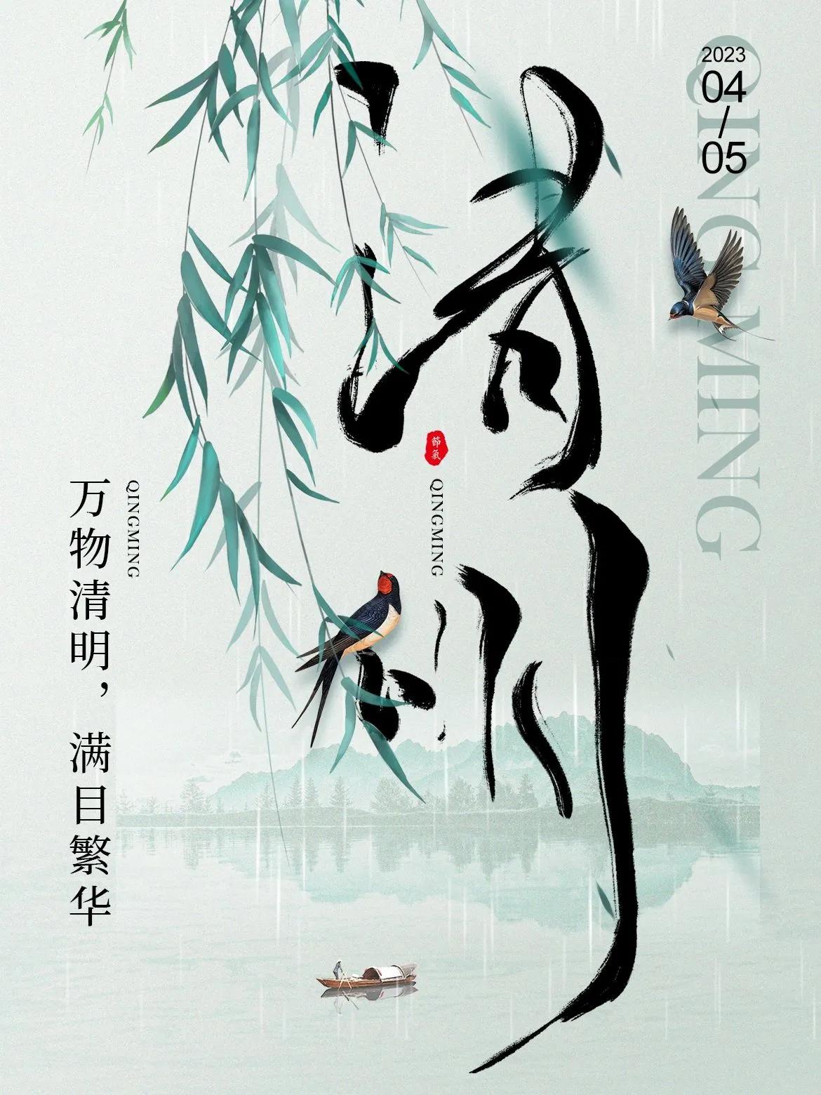 适合4月5日清明节时节发朋友圈的图文