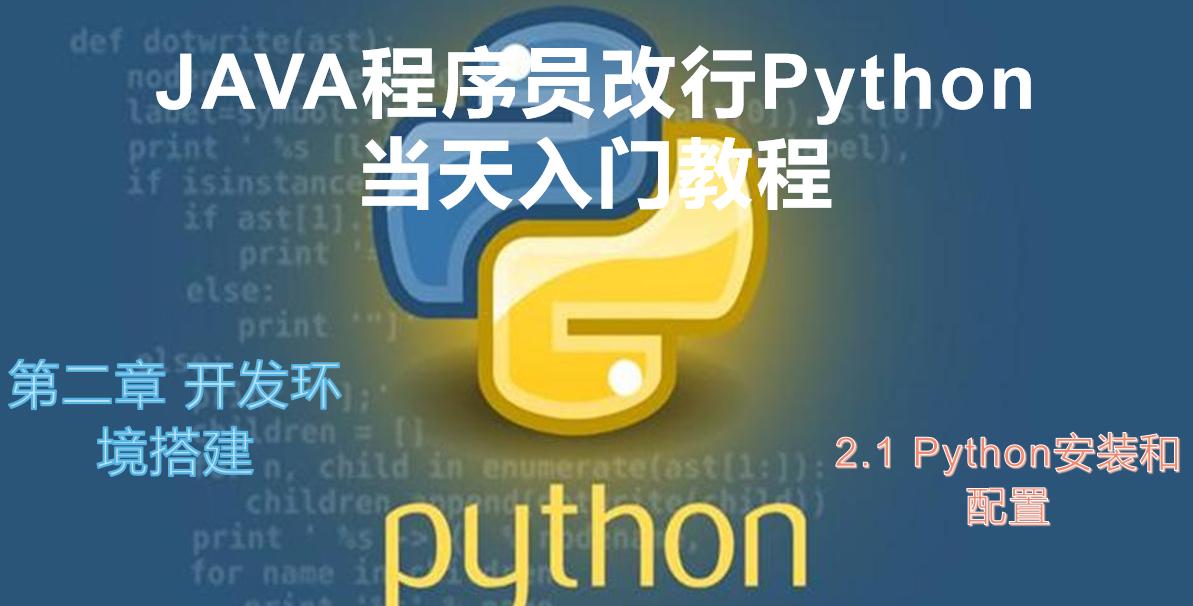 python学习之python软件安装教程,python简明教程1搭建python环境