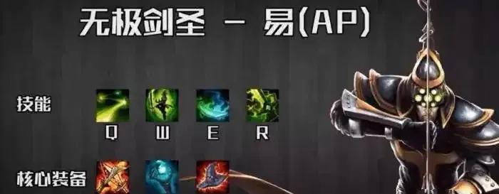 英雄联盟剑圣AP手游,英雄联盟还记得曾经的ap剑圣吗