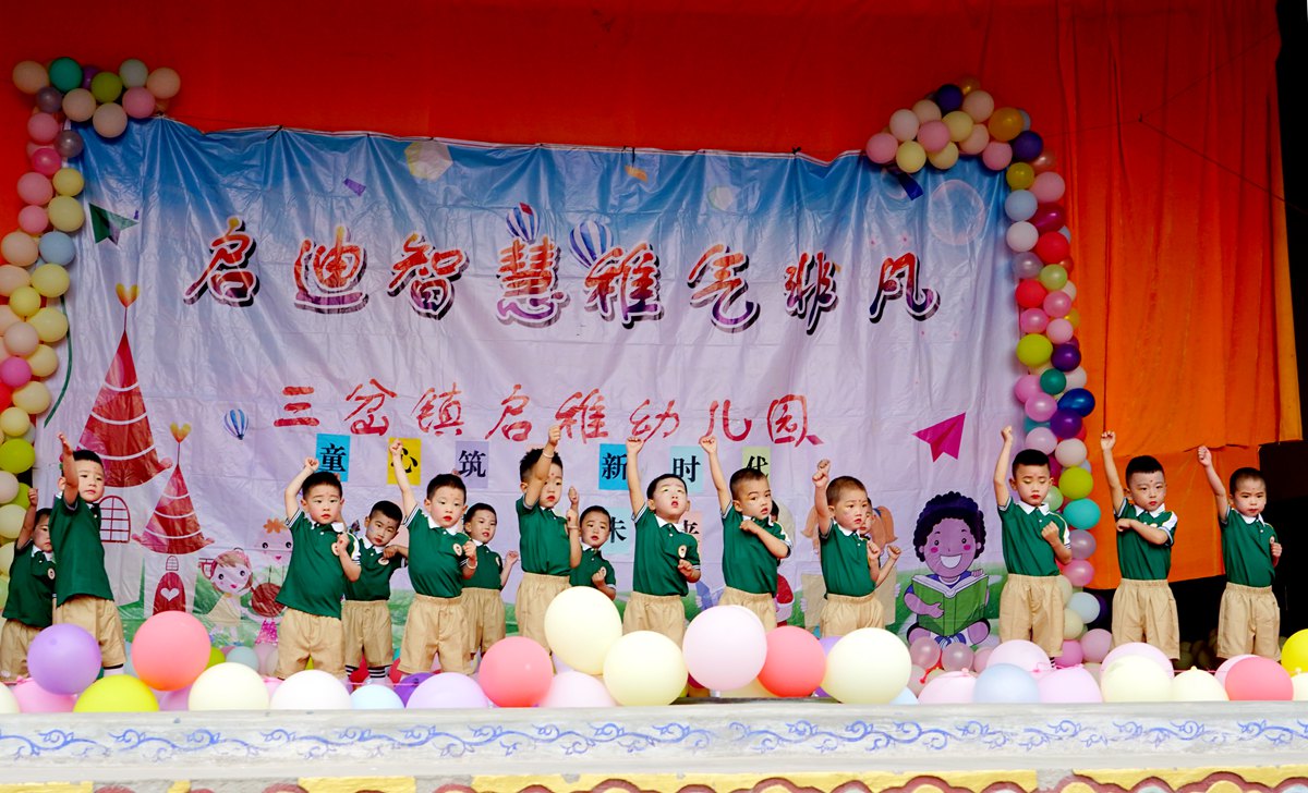 三岔镇中心幼儿园六一儿童活动,八甲镇中心幼儿园庆祝六一儿童节
