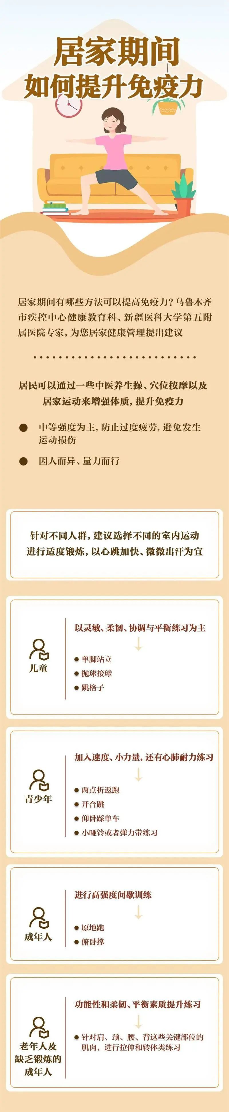 居家提升免疫力小妙招,提升免疫力居家运动
