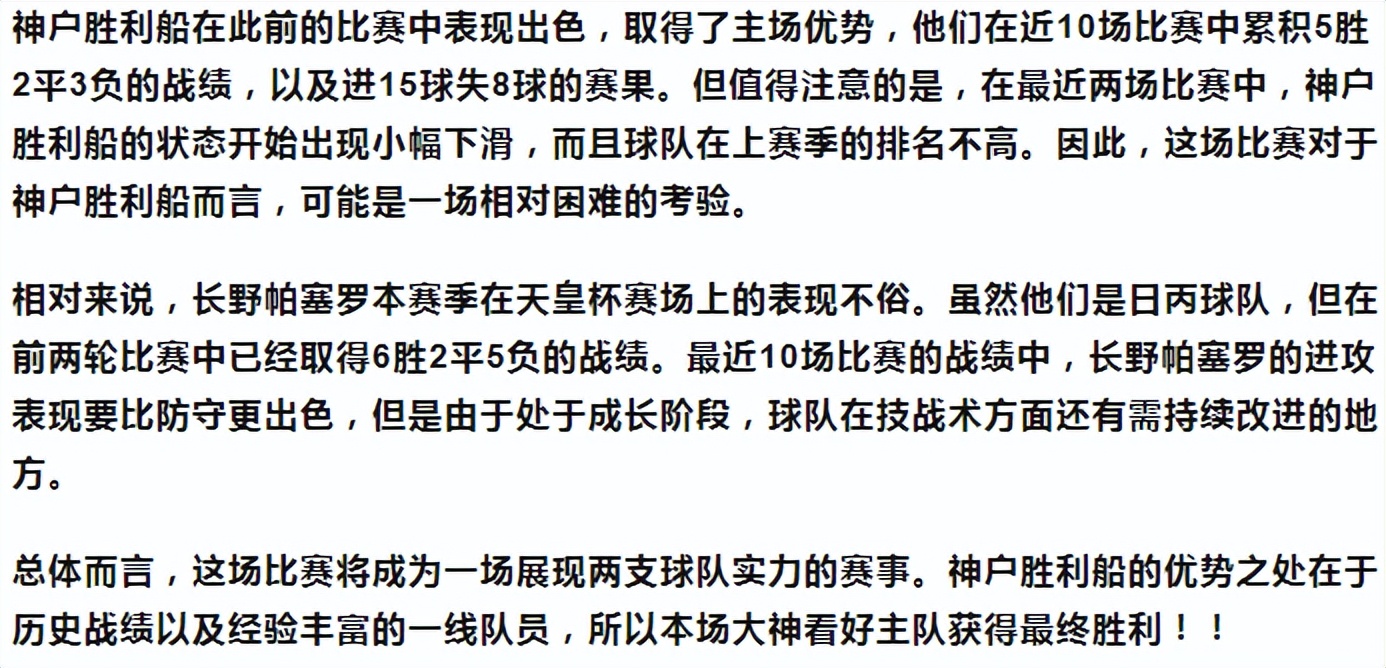 6.14今日足球竞彩推荐：精选实单3串1推荐稳胆赛事分析比分预测
