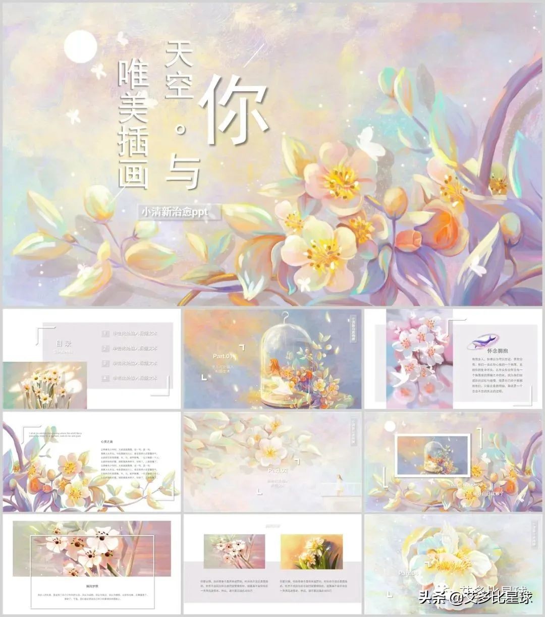 「671期」79套甜系插画风PPT送给你