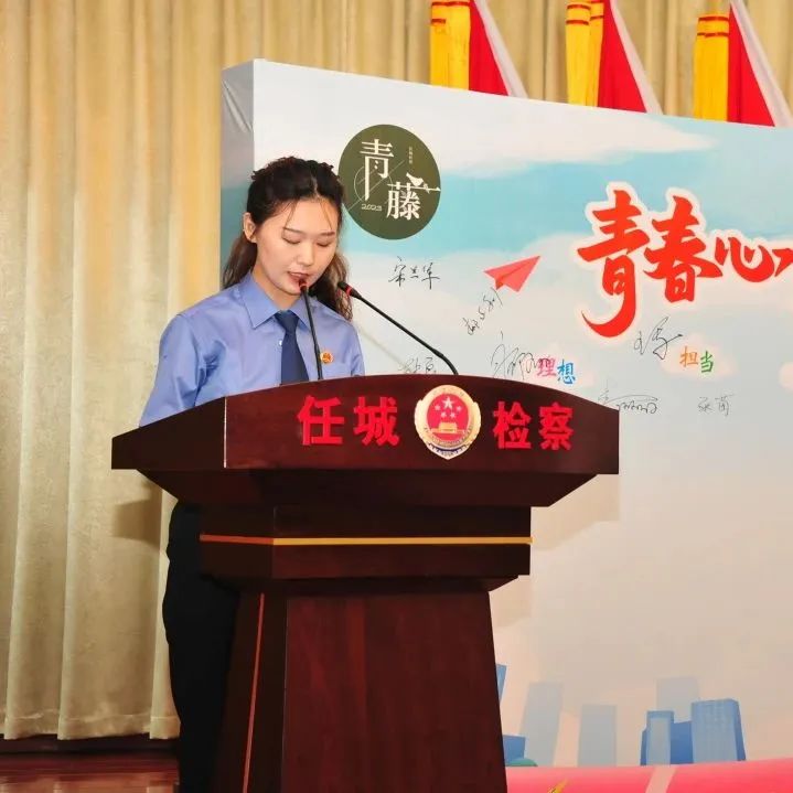 【任检•青藤】检察青年这样说……