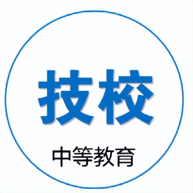 职高中专技校该怎么选,如何选普高职高技校