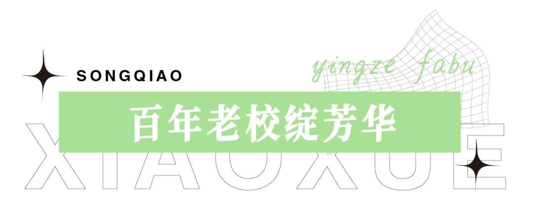 迎泽区松侨小学对口哪个中学,松侨小学
