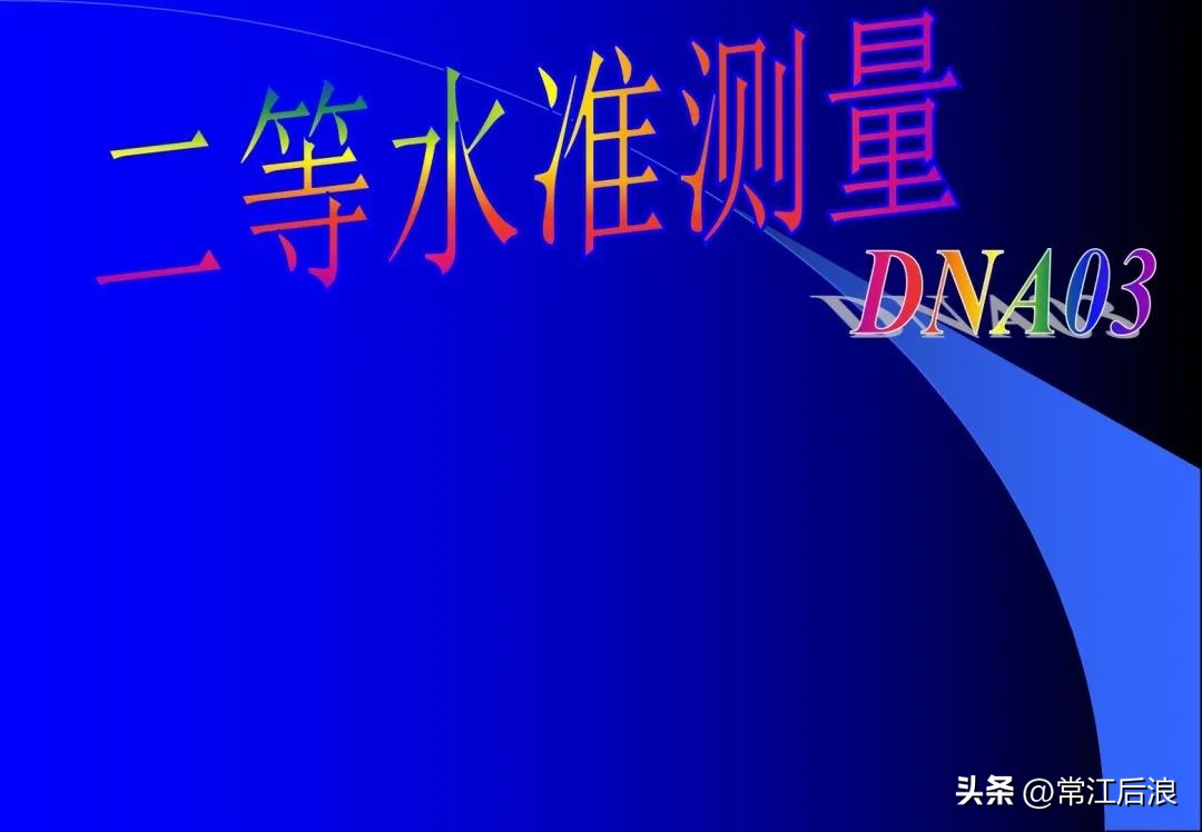 徕卡dna03水准仪是数字水准仪吗,徕卡dna03电子水准仪屏幕数据