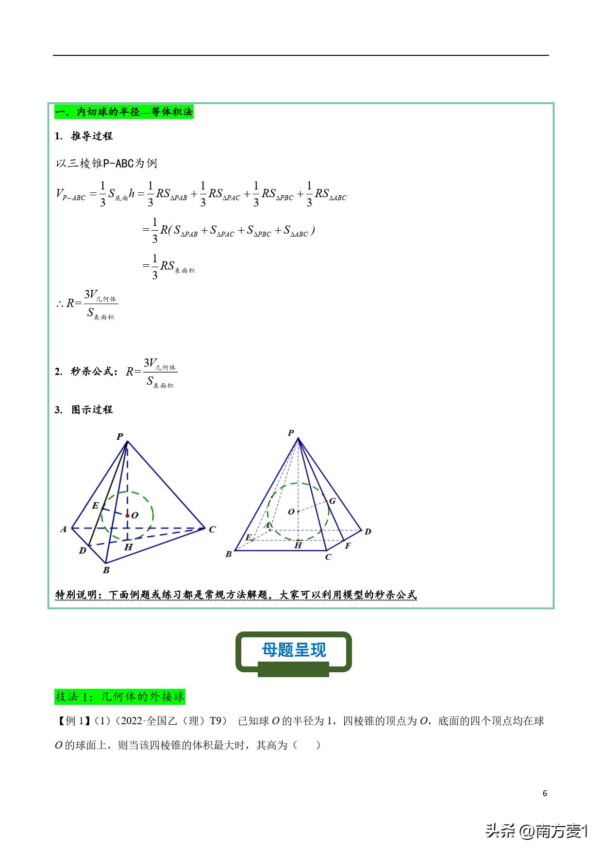 三轮复习视频,三轮复习安排