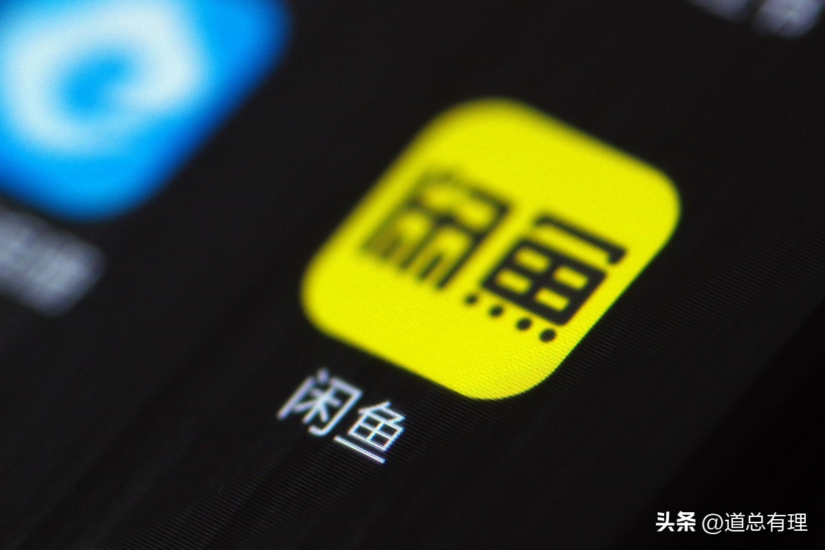 闲鱼二手电商逻辑,闲鱼二手电商怎么样