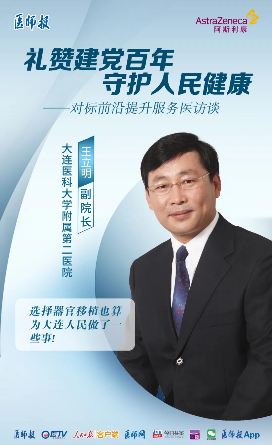 大连医大二院王立明,大连王立明医生