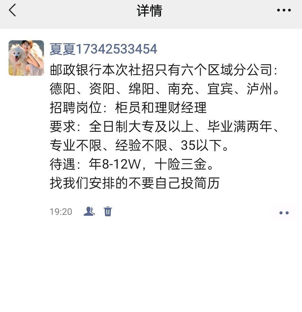 邮政银行一般都是有什么招聘,邮政银行理财经理待遇