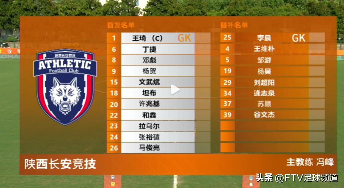 中甲赛程陕西长安竞技,中甲西北狼比赛