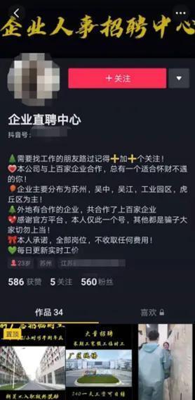 网络招聘涉刑事案例,网络交友引发性侵案