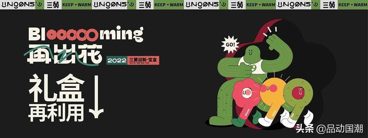 华润三九另类包装|国潮乐玩