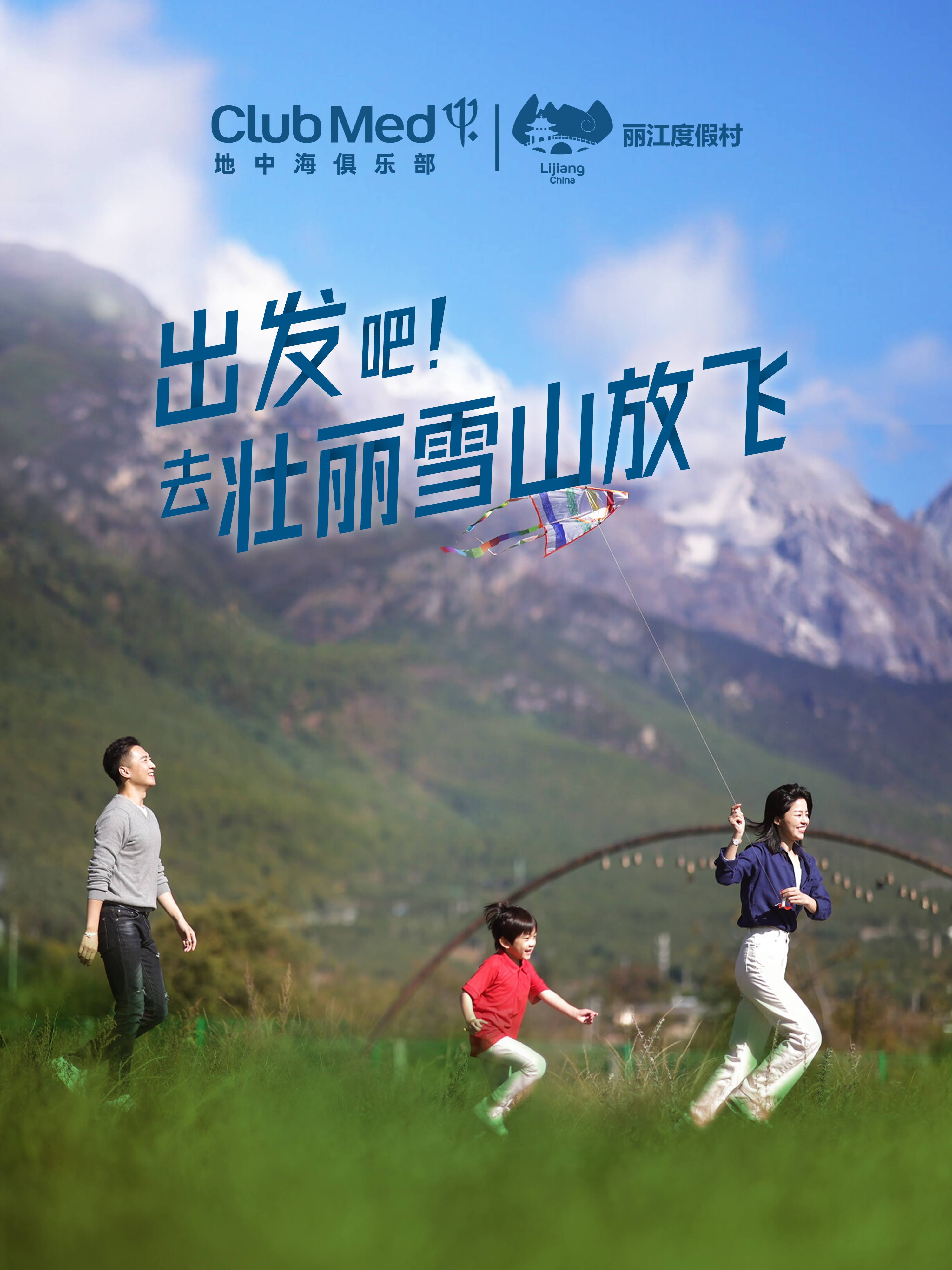 放飞春日活力，带全家解锁ClubMed地中海俱乐部无忧假期