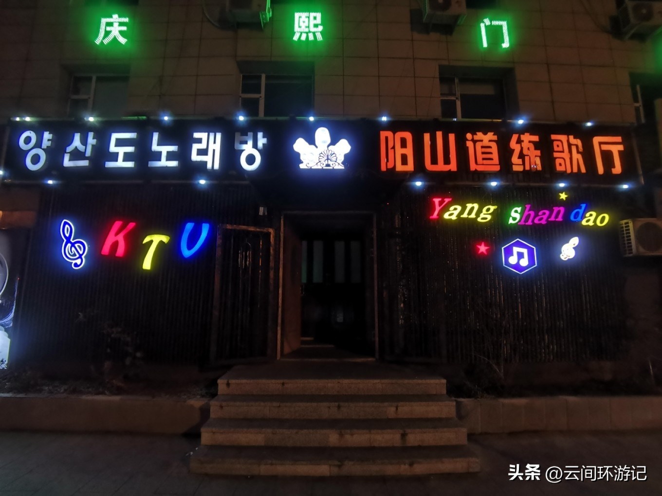 有情亦要食（延边延吉）