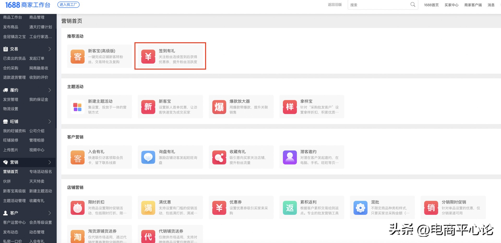 1688卖家签到奖励,1688签到有什么用