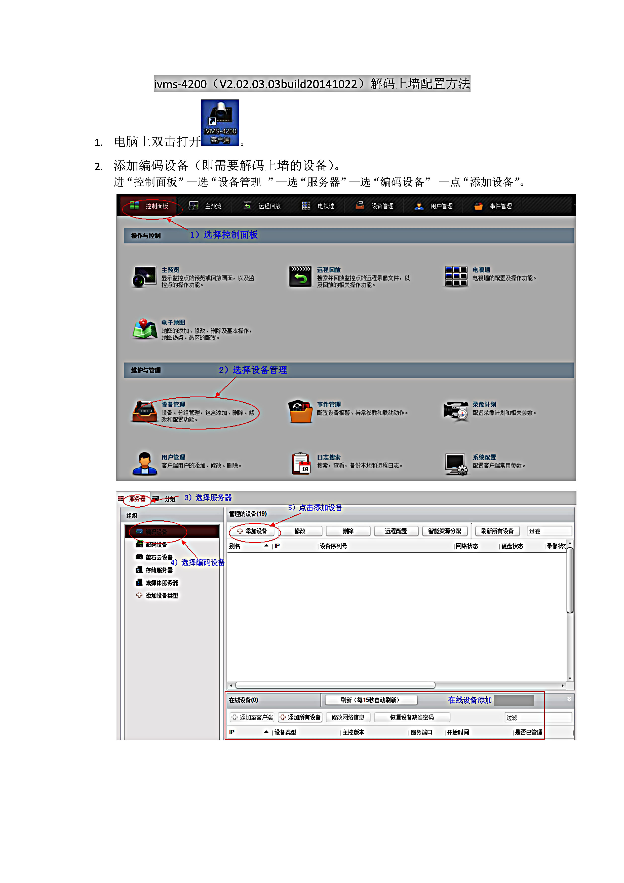 海康威视ivms-4200操作说明,海康威视ivms4200使用技巧