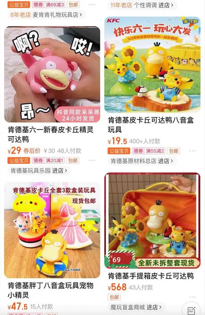 可达鸭玩具走红价格炒到1500元,爆款可达鸭肯德基玩具