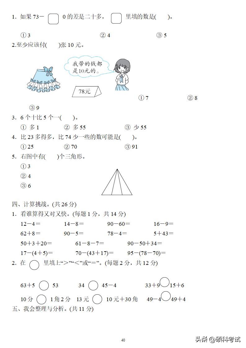 人教版一年级下册数学期末试卷,一年级数学下册期末总复习带答案