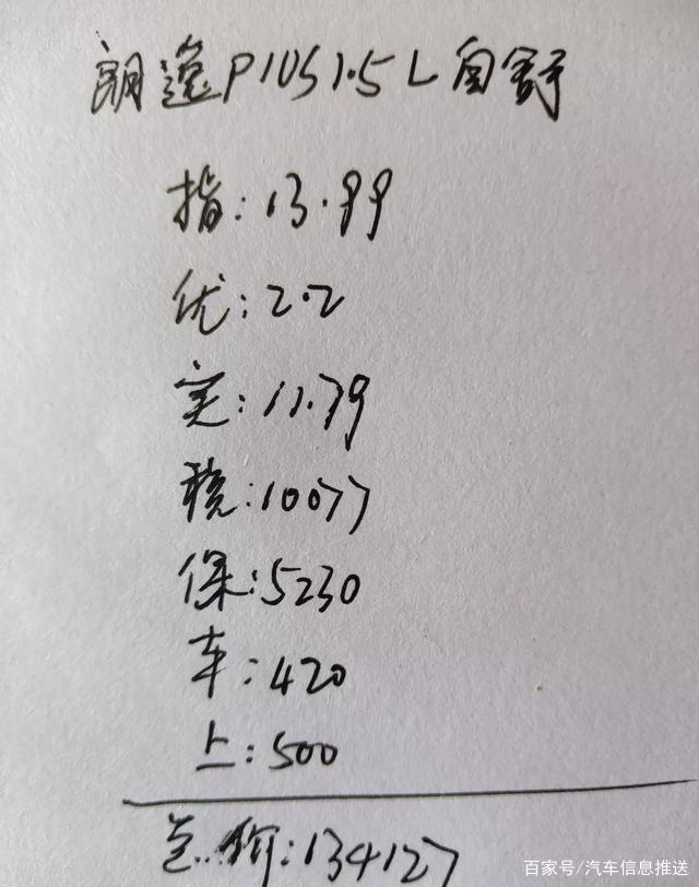 朗逸plus一万多,朗逸plus最新价格顶配