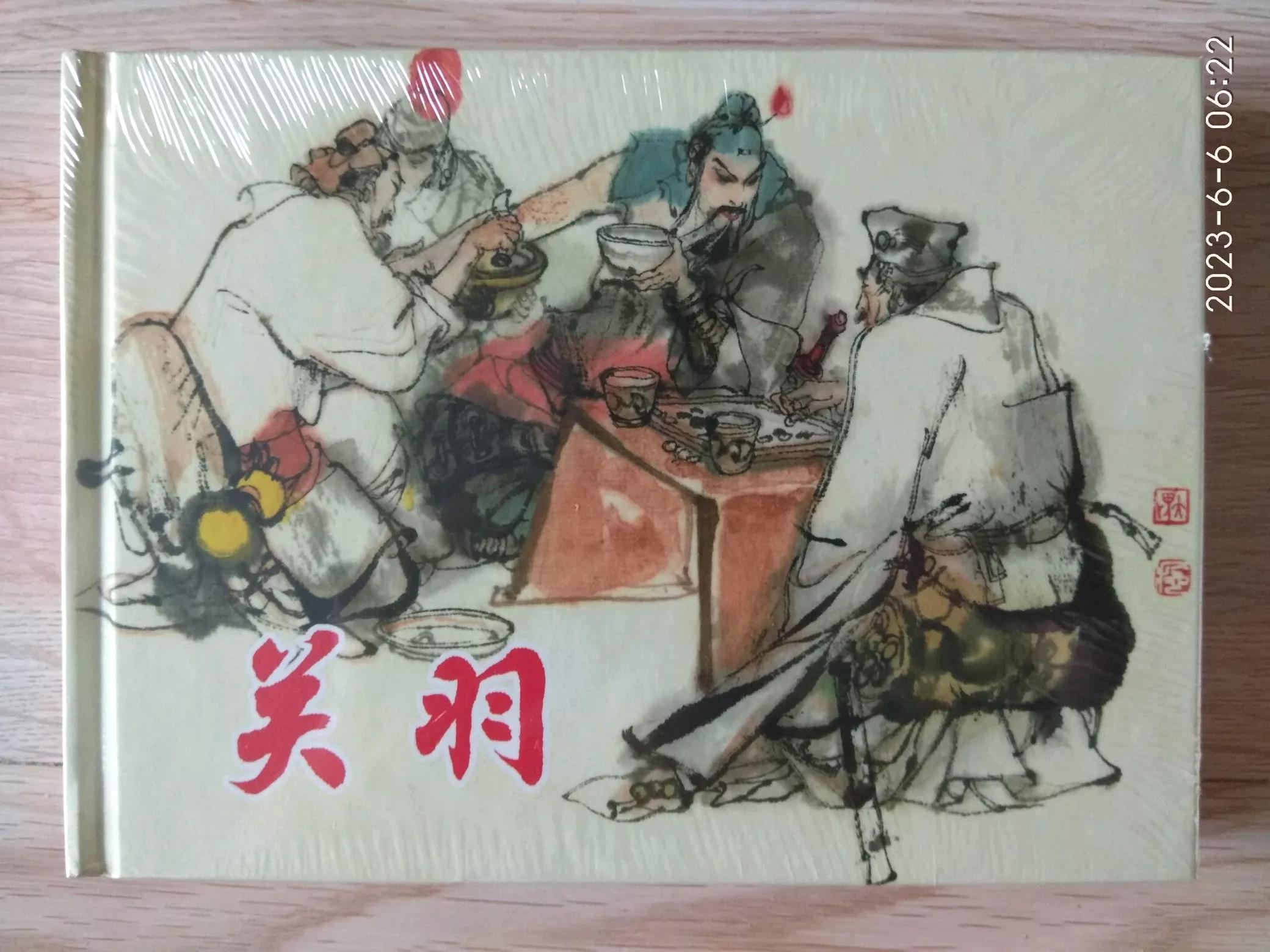 五虎上将连环画,三国演义五虎上将国画