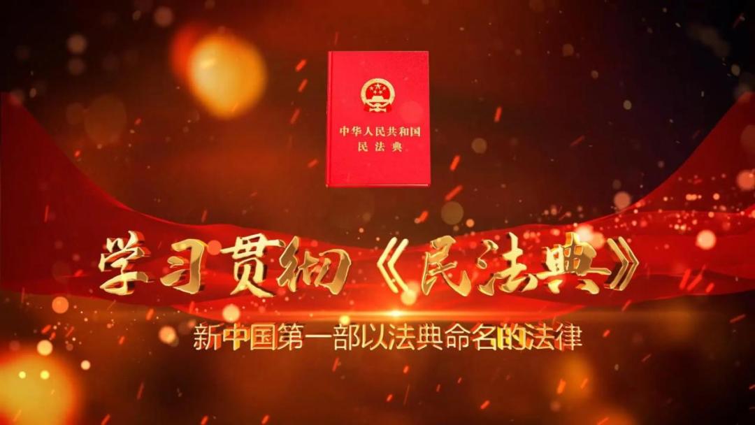 民法典普法宣传咨询活动,民法典普法宣传讲解意义