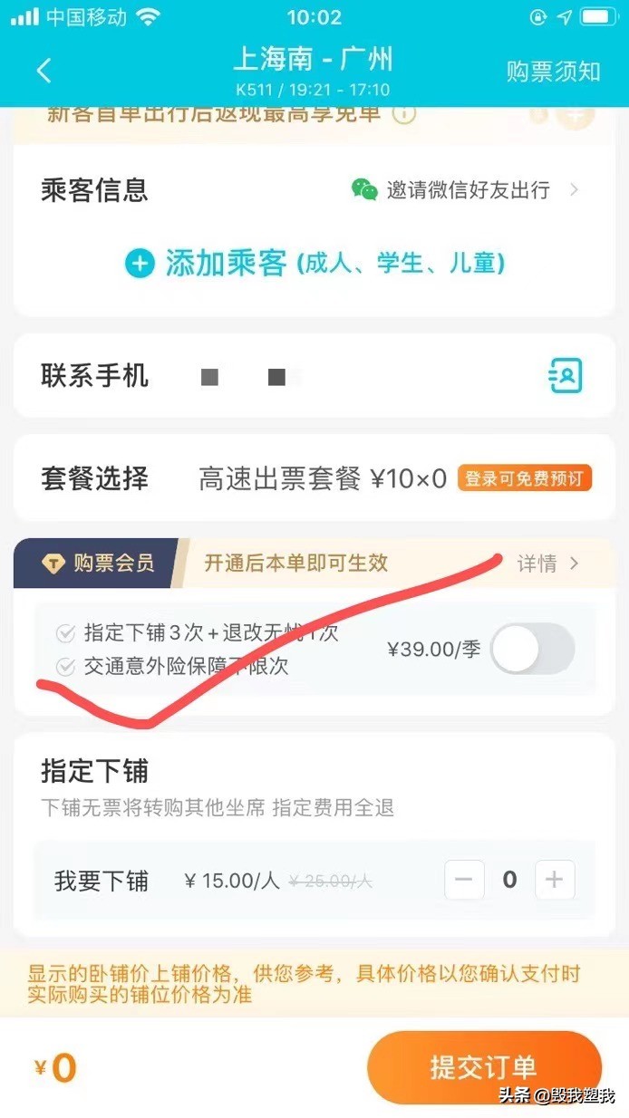 能买下铺的火车票软件,什么软件能买到下铺
