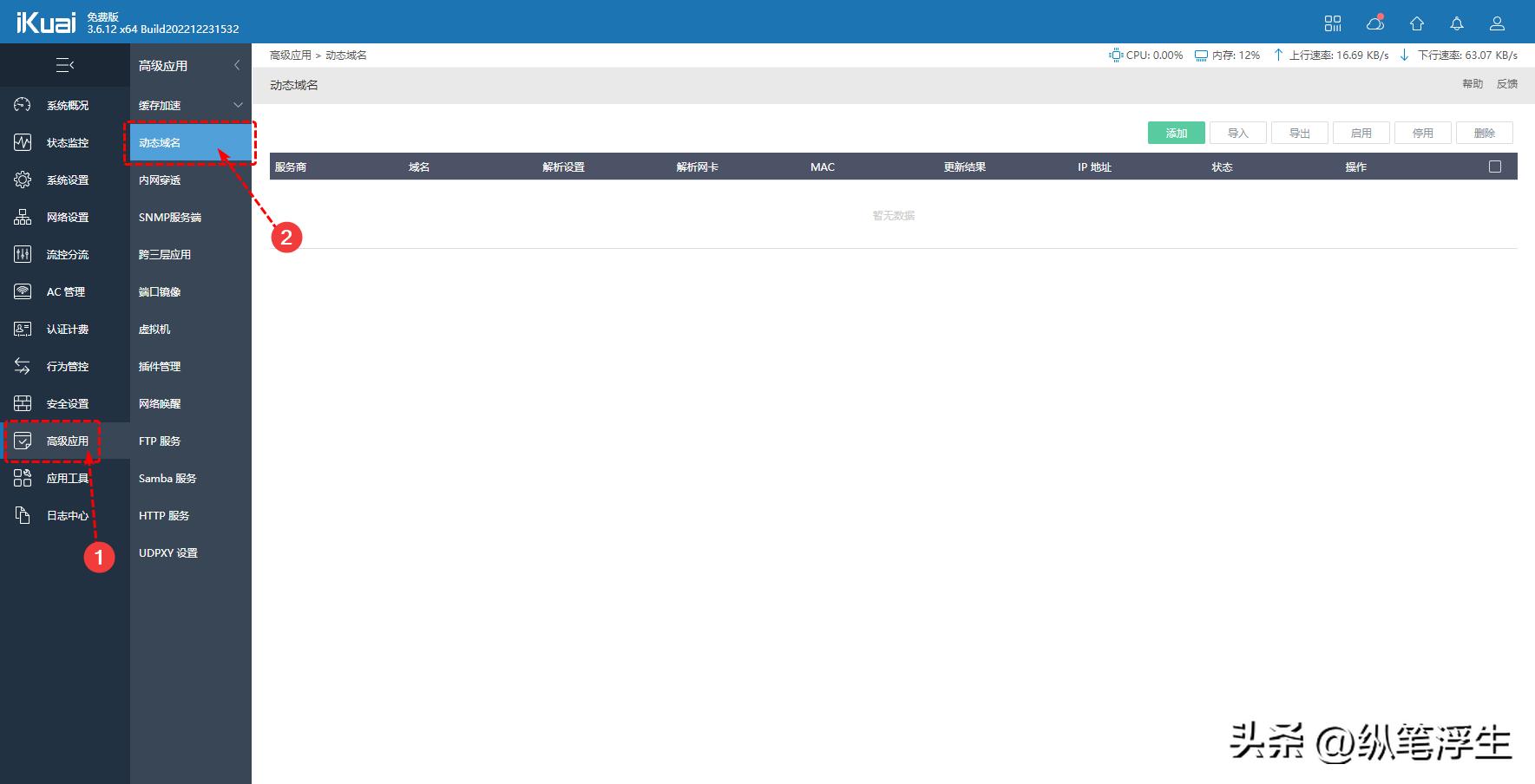 软路由ikuai软件多吗,软路由ikuai怎么限速