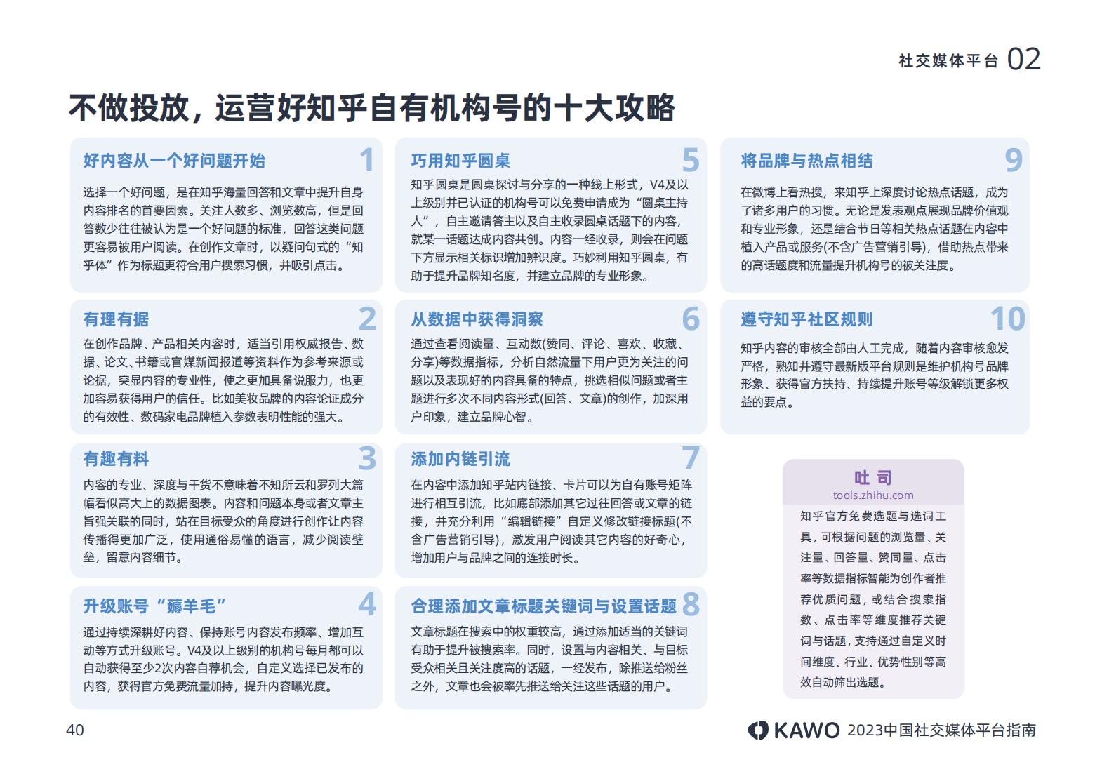 2023年主流社交平台,国内主流社交媒体平台有哪些