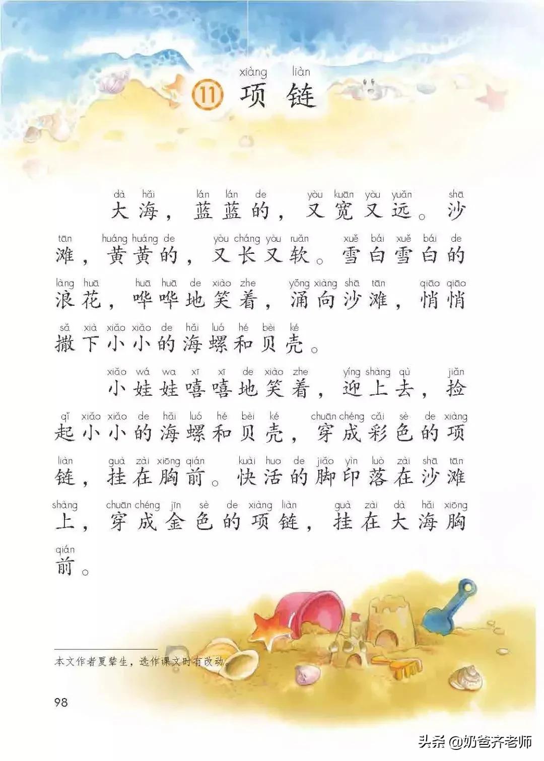 人教版小学语文（一年级上册）课本电子版暑假预习快收藏