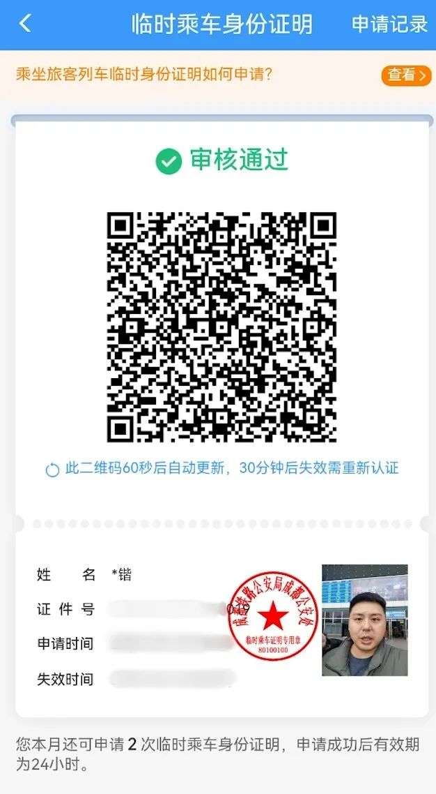 12306临时乘车身份证明怎么进站,电子临时乘车身份证明怎么办理