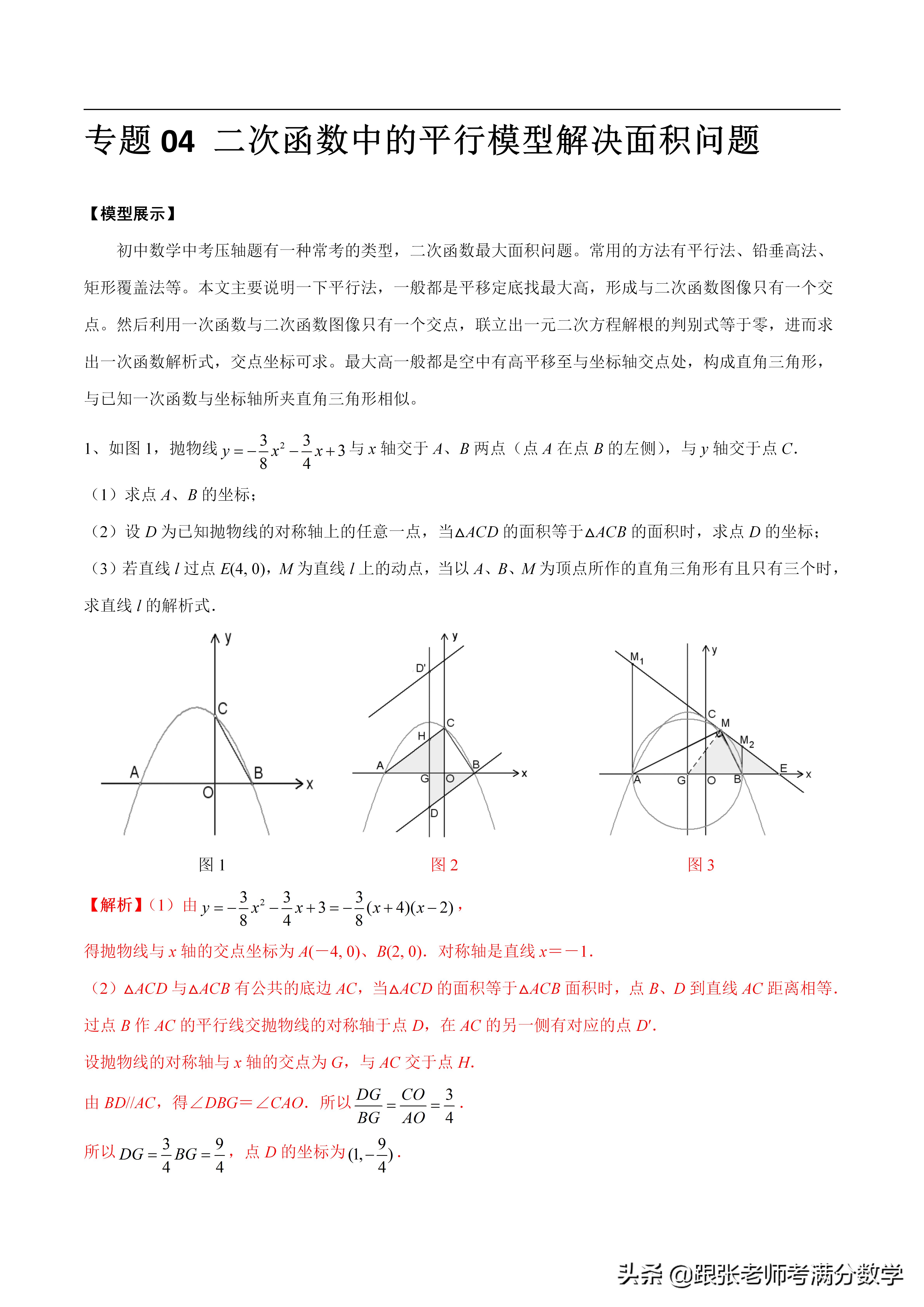二次函数比较大小的方法,初中数学二次函数解析式