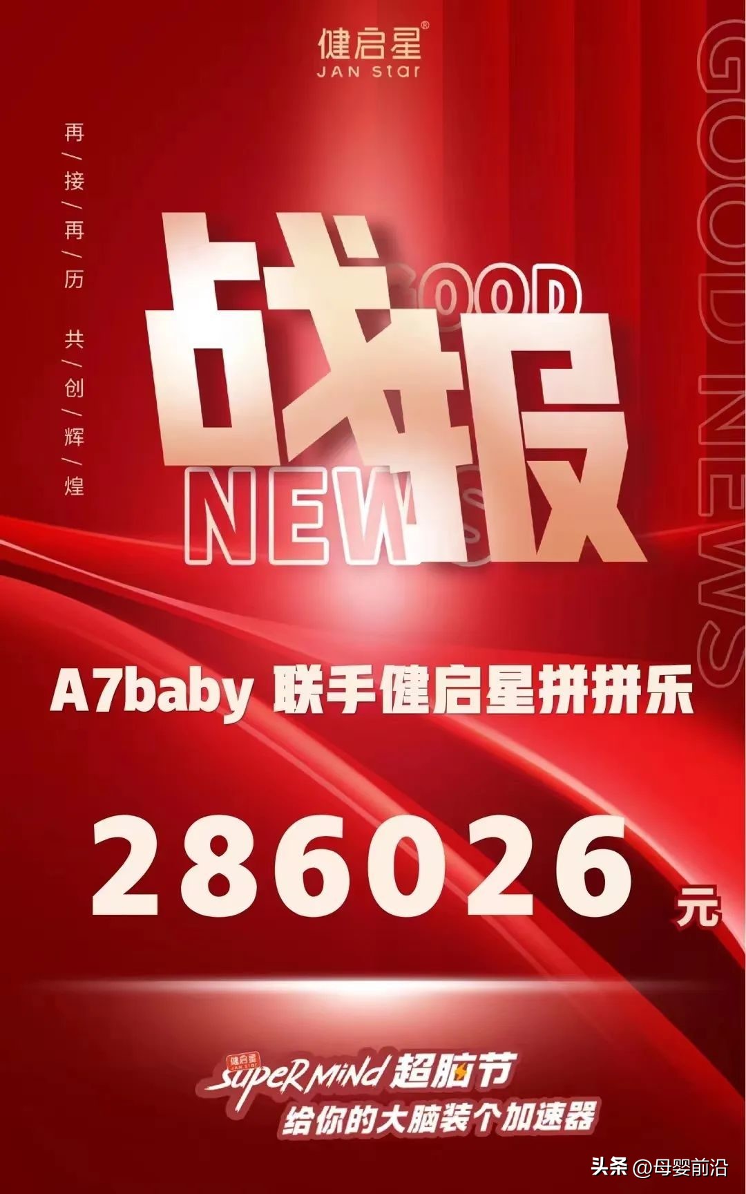 超脑节15天销售额破2025万!客单价达2万元!DHA生意值得重做一遍