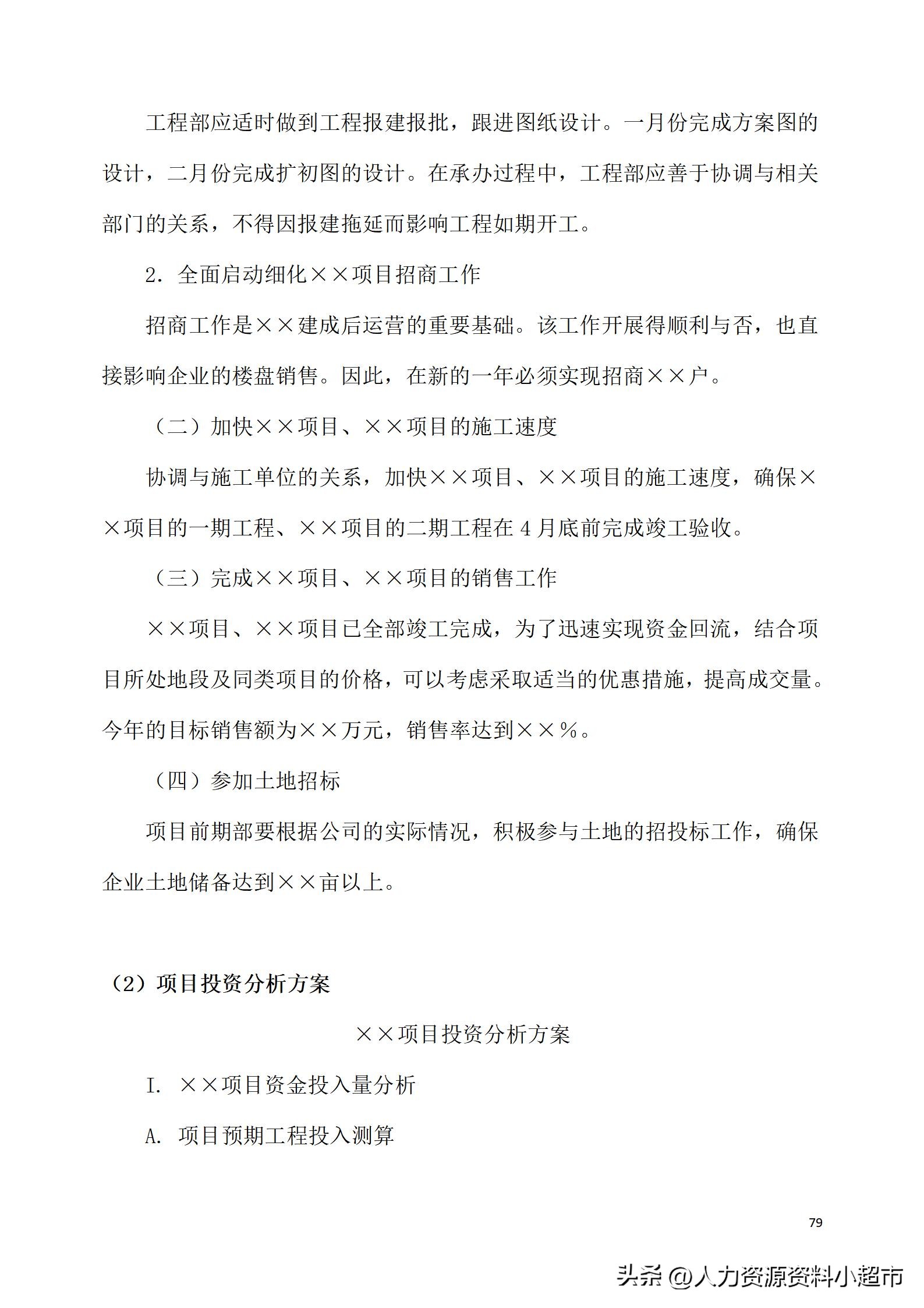 万科全套管理制度及流程,万科营销管理制度