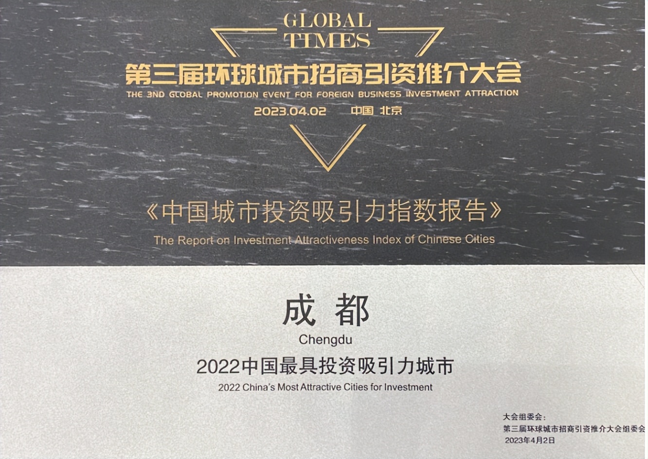 成都获2021最具投资吸引力城市,中国城市商业魅力排行榜成都