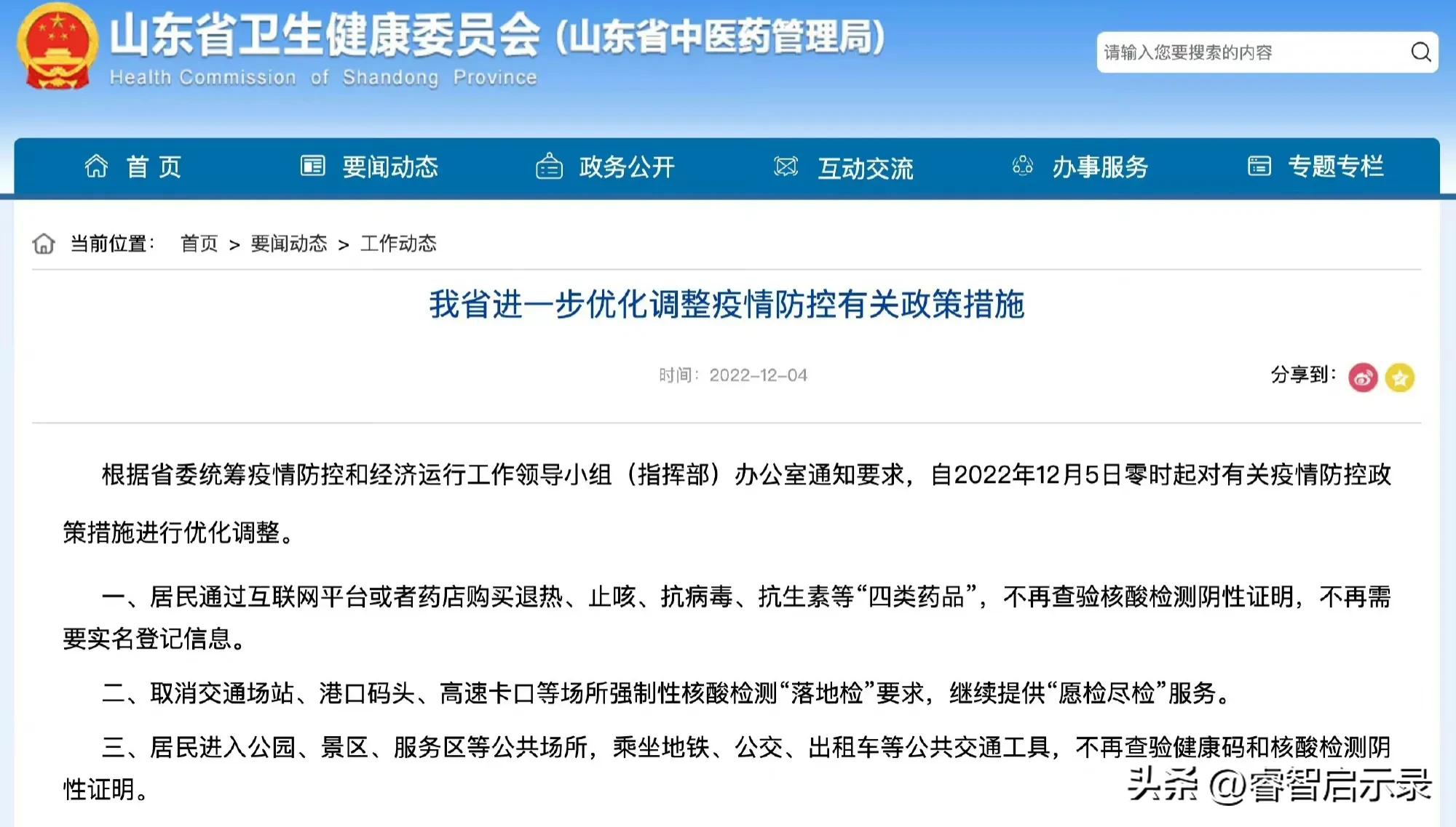国家放开管控政策还会再变吗,今年的政策会放松吗