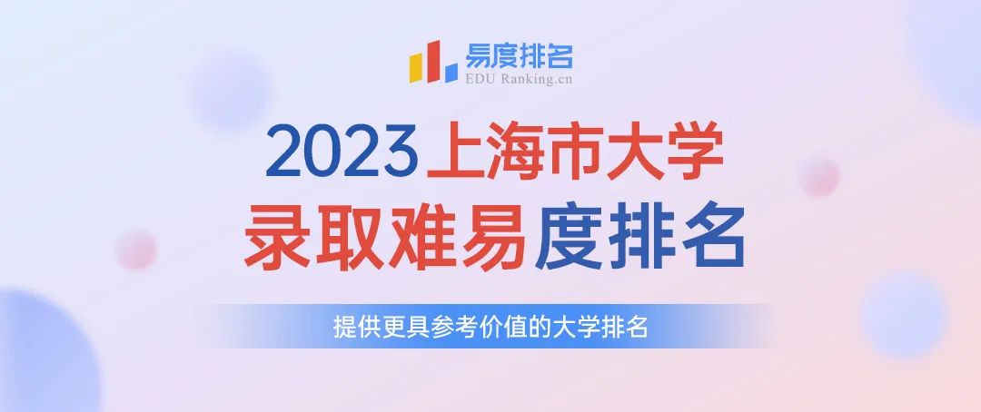 上海大学排名2023最新排名,上海大学排行榜2023年最新公布