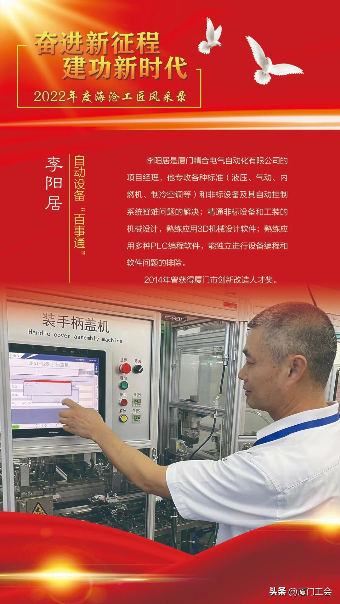 海沧工匠丨自动设备“百事通”李阳居