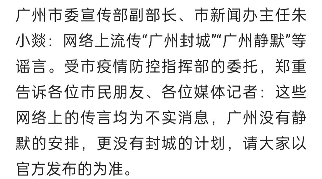 “广州封城”假的！“蓝码”解读！“防疫诈骗”请小心