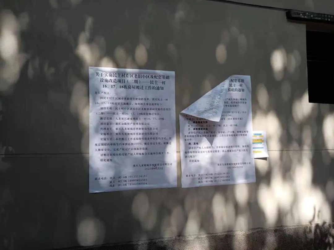 杨家坪民主村改造修建什么,杨家坪民主村拆迁二期