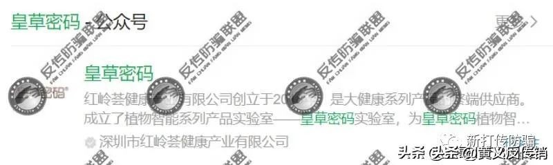 深圳红岭荟推广员宣传“皇草密码”调理多种疾病？代理模式涉传！