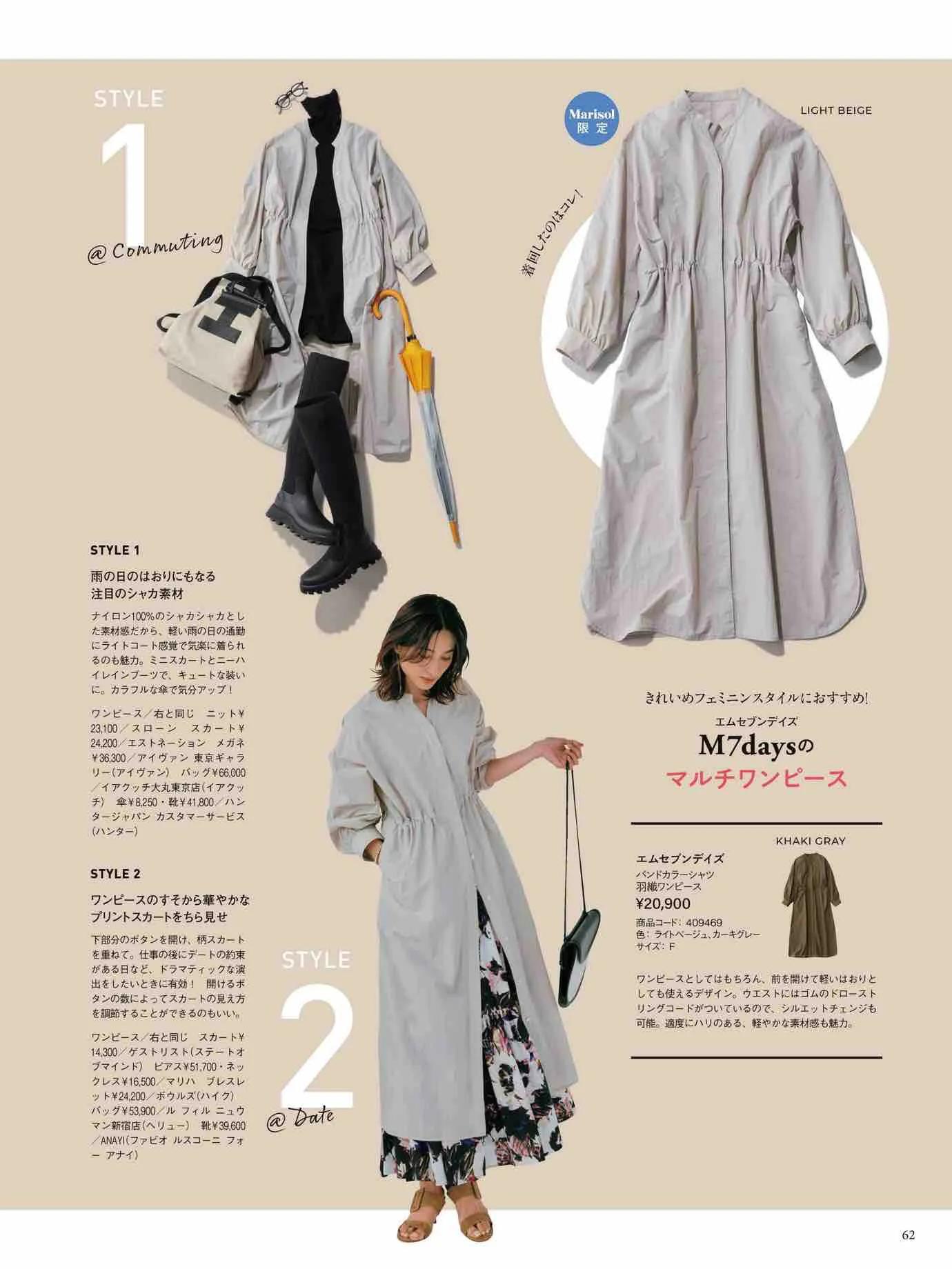 日本时尚杂志《Marisol》2023春夏号