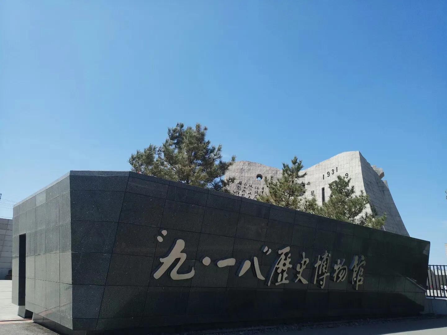 九一八勿忘国耻民族之殇,九一八事变东北为什么会迅速沦陷