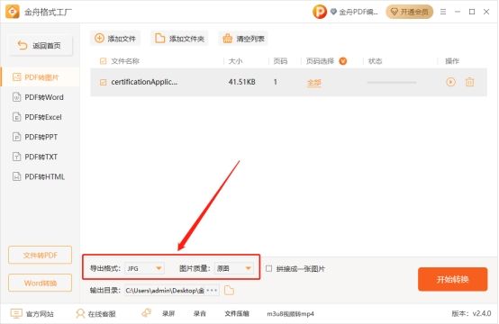 金舟格式工厂是干啥的,金舟格式工厂在哪里下载