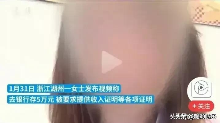 女子银行存五万要求出具收入证明,银行存五万被要求收入来源