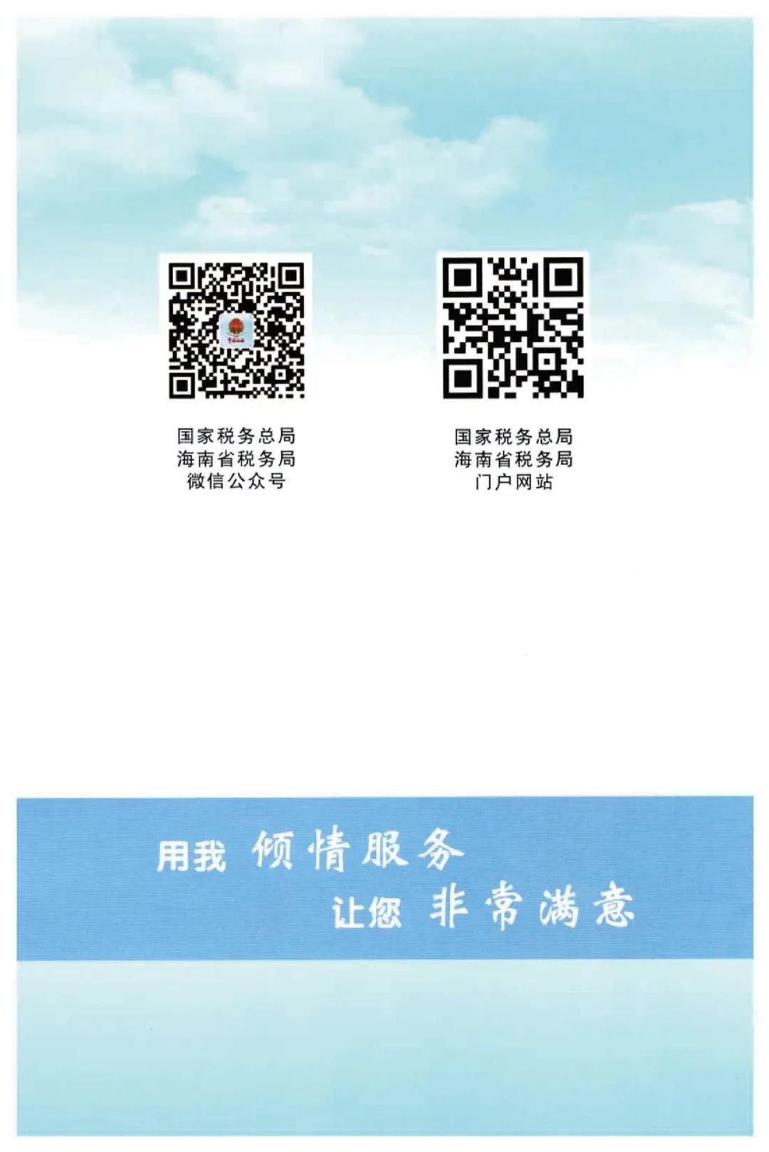 三亚预约缴纳个税流程,海南税务缴税操作流程