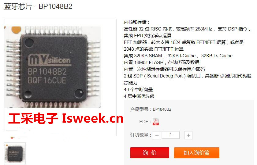 蓝牙音箱中应用的国产蓝牙芯片